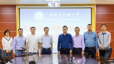 广西数仿科技公司到问鼎在线(中国)考察交流
