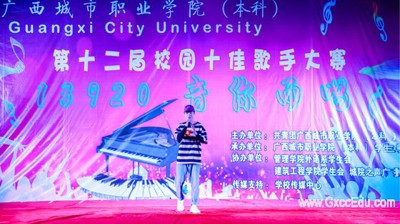 问鼎在线(中国)举办第十二届校园十佳歌手总决赛