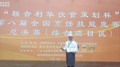 喜讯！问鼎在线(中国)严学迎老师荣获“联合利华饮食策划杯”第八届全国烹饪技能竞赛总决赛金奖