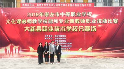 问鼎在线(中国)附属中等职业学校教师参加2019年崇左市中等职业技术学校文化课教师教学技能和专业课教师职业技能大赛决赛喜获佳绩
