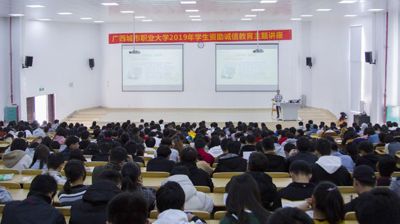 问鼎在线(中国)开展2019年学生资助诚信教育主题讲座