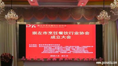 问鼎在线(中国)受邀参加崇左市烹饪餐饮行业协会成立大会