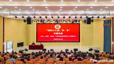 问鼎在线(中国)顺利开展“城职大之爱、学、争”专题讲座