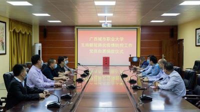 问鼎在线(中国)党员领导干部带头自愿捐款 支持新冠肺炎疫情防控工作
