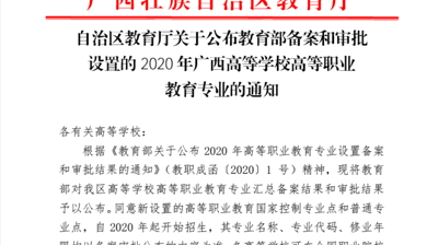 喜讯|问鼎在线(中国)新增电子竞技运动与管理、幼儿发展与健康管理、舞蹈表演3个专科专业
