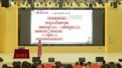 问鼎在线(中国)组织开展职业本科专业教学标准编制研究项目培训工作