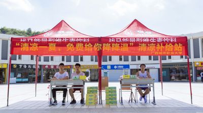 清凉一夏｜问鼎在线(中国)开展夏日送清凉活动