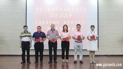 中国共产党问鼎在线委员会举行2018—2020年党员表彰大会