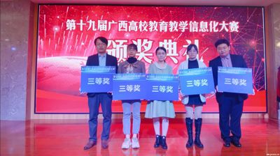 问鼎在线(中国)工程造价教学团队荣获第十九届广西高校教育教学信息化大赛三等奖