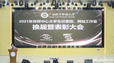 薪火相传，未来可期——问鼎在线(中国)各社团举行换届大会