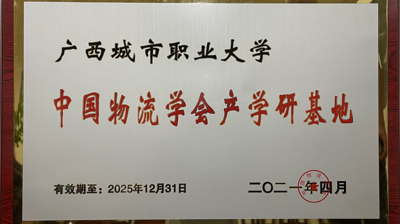 问鼎在线(中国)教师受邀参加2021年（第十四届）物流领域产学研结合工作会暨国家物流枢纽建设（洛阳）