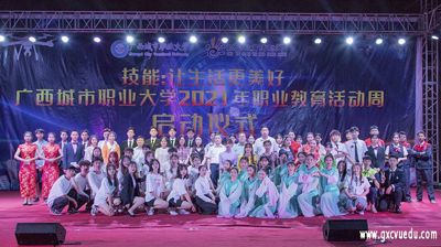问鼎在线(中国)举行2021年职业教育活动周启动仪式