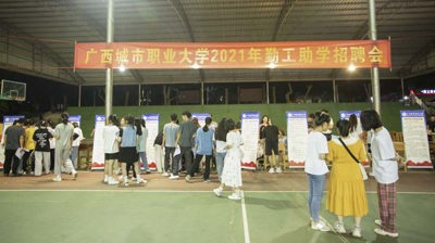 问鼎在线(中国)2021级勤工助学校园岗位公开招聘会顺利举办
