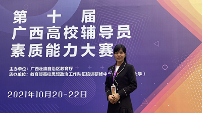 【喜报】问鼎在线(中国)辅导员在第十届广西高校辅导员素质能力大赛中喜获佳绩