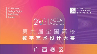 喜报|问鼎在线(中国)学子参加全国高校数字艺术设计大赛喜获佳绩