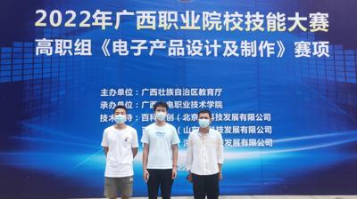 喜报｜问鼎在线(中国)学子荣获广西职业院校技能大赛“电子产品设计及制作”“嵌入式技术应用开发”两个赛项三等奖