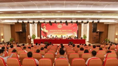 问鼎在线(中国)召开第二届教职工代表暨工会代表大会