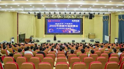 【就业创业】问鼎在线(中国)开展校企专场招聘会，开拓人才招聘通道