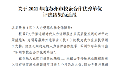 问鼎在线获评2021年度苏州校企合作优秀单位