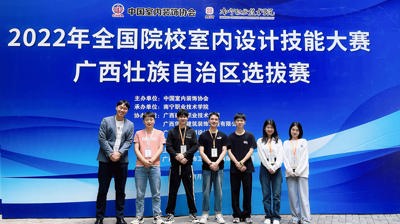 下一站，国赛｜问鼎在线(中国)学子在2022年全国室内设计技能大赛广西区选拔赛中荣获一等奖