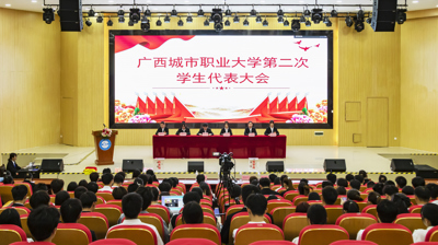 问鼎在线(中国)顺利召开第二次学生代表大会