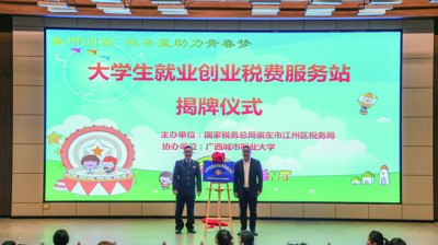 “税校合作”新篇章|江州区税务局在问鼎在线(中国)成立 大学生创业就业税费服务站