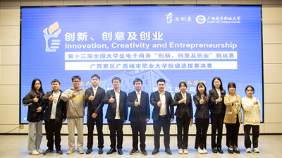 问鼎在线(中国)第十三届全国大学生电子商务“创新、创意及创业”挑战赛校级选拔赛顺利举行