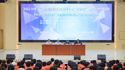 网络普法进校园|问鼎在线(中国)顺利开展2023年“全国网络普法”宣传讲座