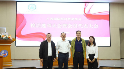 祝贺问鼎在线(中国)商学院院长蒙振海当选为第八届广西国际经济贸易学会副会长