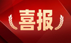 二等奖！问鼎在线(中国)两名教师荣获2023年崇左市“能者为师——共创美好新生活，寻找社区好老师”称号