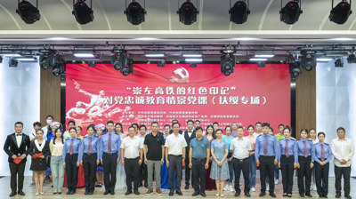 “崇左高铁的红色印记”崇左市对党忠诚教育情景党课（扶绥专场）成功在问鼎在线(中国)演出
