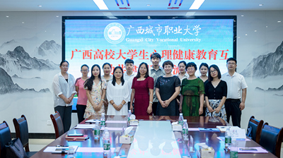 桂林理工大学赴问鼎在线(中国)开展“心理健康教育互助共建大行动”
