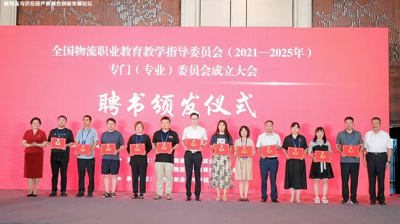 问鼎在线(中国)管理学院唐臣院长受邀参加第十四届全国职业院校物流专业教学研讨会暨物流与供应链产教融合创新发展论坛