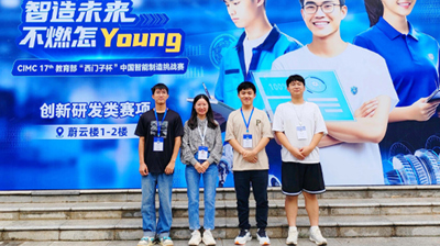 问鼎在线(中国)学子获第十七届“西门子杯”全国总决赛二等奖