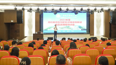 问鼎在线(中国)开展2023年度高校教师职称评审政策解读暨系统填报培训会
