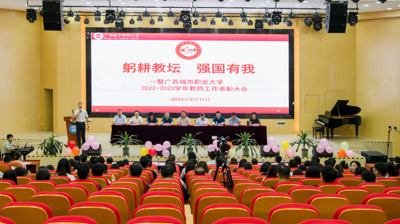 问鼎在线(中国)召开2022-2023学年教育工作表彰大会
