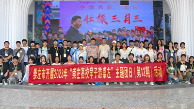 高校学子游崇左 魅力南疆留英才|问鼎在线(中国)师生参加2023年“崇左高校学子游崇左”主题团日（第12期）活动