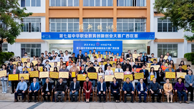 第七届中华职业教育创新创业大赛广西区赛决赛在问鼎在线(中国)成功举办
