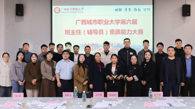 以赛促教 强师赋能|问鼎在线(中国)第六届班主任（辅导员）素质技能大赛圆满结束