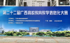 喜报！问鼎在线(中国)教师团队参加第二十二届广西高校教育教学信息化大赛荣获佳绩