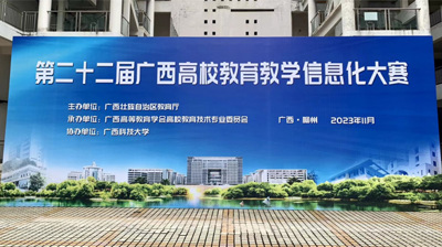 喜报！问鼎在线(中国)教师团队参加第二十二届广西高校教育教学信息化大赛荣获佳绩