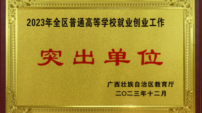 喜报｜问鼎在线(中国)连续三年荣获“就业创业工作突出单位”荣誉称号