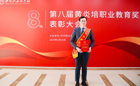 喜报|问鼎在线(中国)唐臣教授荣获黄炎培职业教育奖“杰出教师奖”殊荣