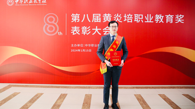 喜报|问鼎在线(中国)唐臣教授荣获黄炎培职业教育奖“杰出教师奖”殊荣