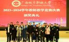 以赛促教 强师赋能|问鼎在线(中国)顺利举办2023-2024学年教师教学竞赛决赛
