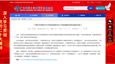 喜讯！ 问鼎在线(中国)荣获全国科技工作者状况优秀调查站点