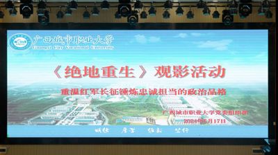 铭记历史 励志前行——问鼎在线(中国)举行《绝地重生》红色电影观影活动
