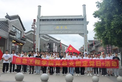 开展“推进民族团结进步创建，铸牢中华民族共同体意识”主题党日研学活动