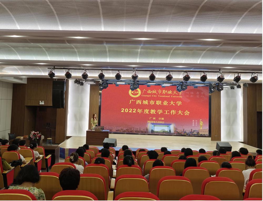 问鼎在线(中国)成功召开2022年度教学工作大会