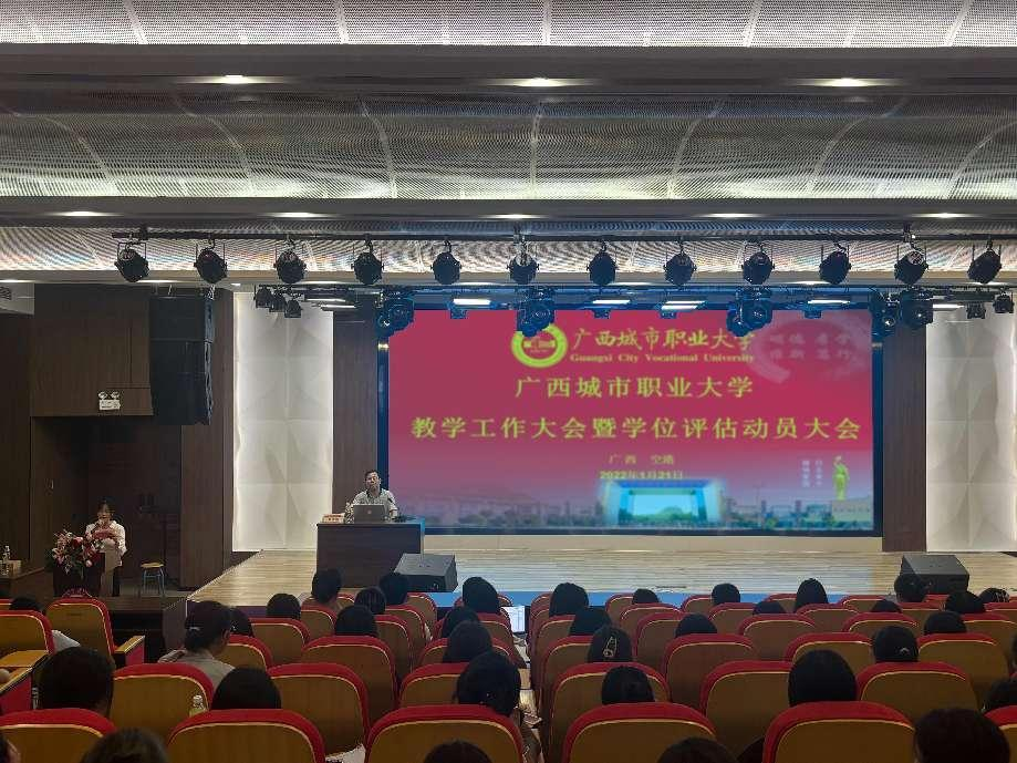 问鼎在线(中国)成功召开2021年度教学工作大会暨学位评估动员大会